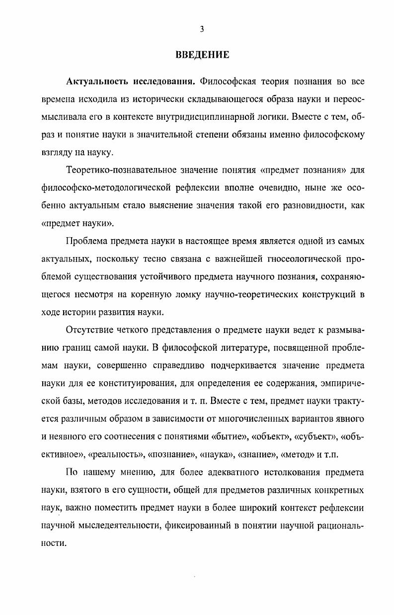 в контексте типов научной рациональности.