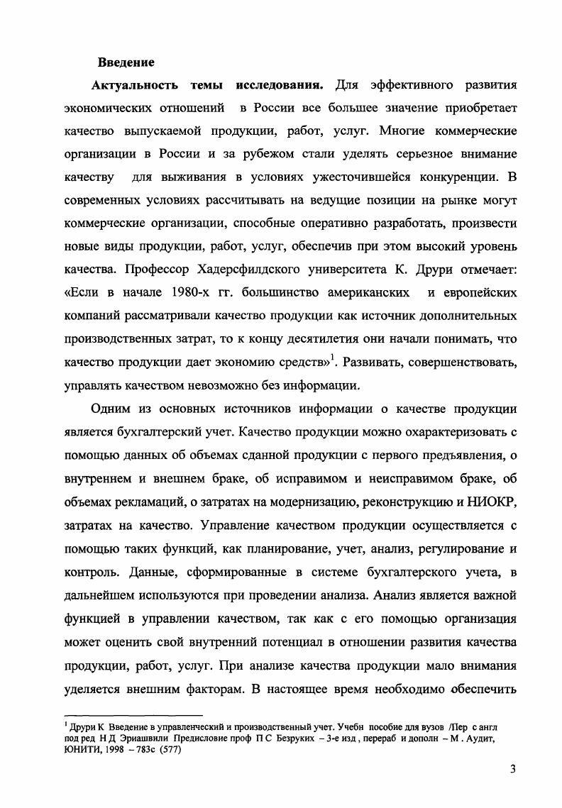 2.1 Информационное обеспечение анализа качества продукции, работ, услуг