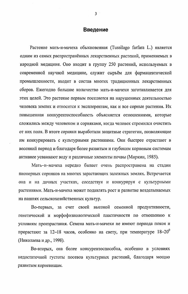 1.2. Влияние антропогенных факторов на распространение лекарственных растений