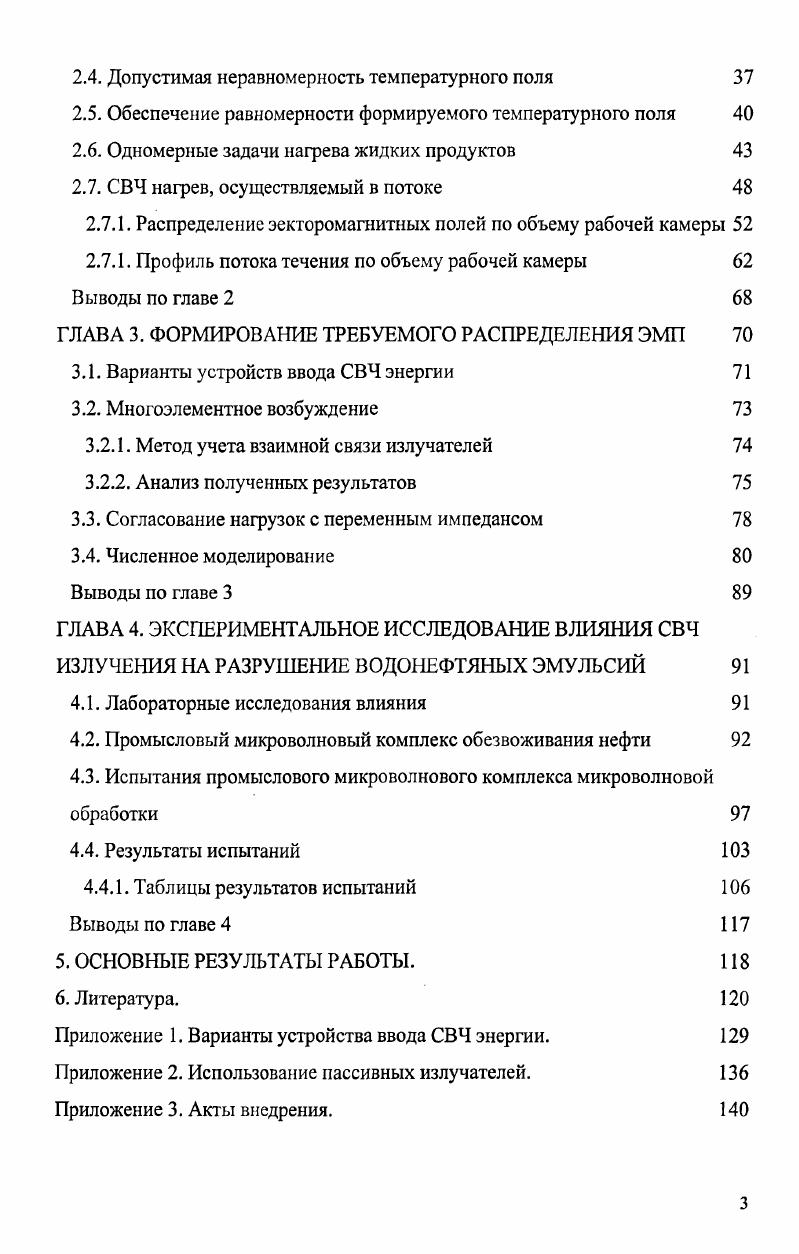 1.3.1. Гравитационное холодное отстаивание. 