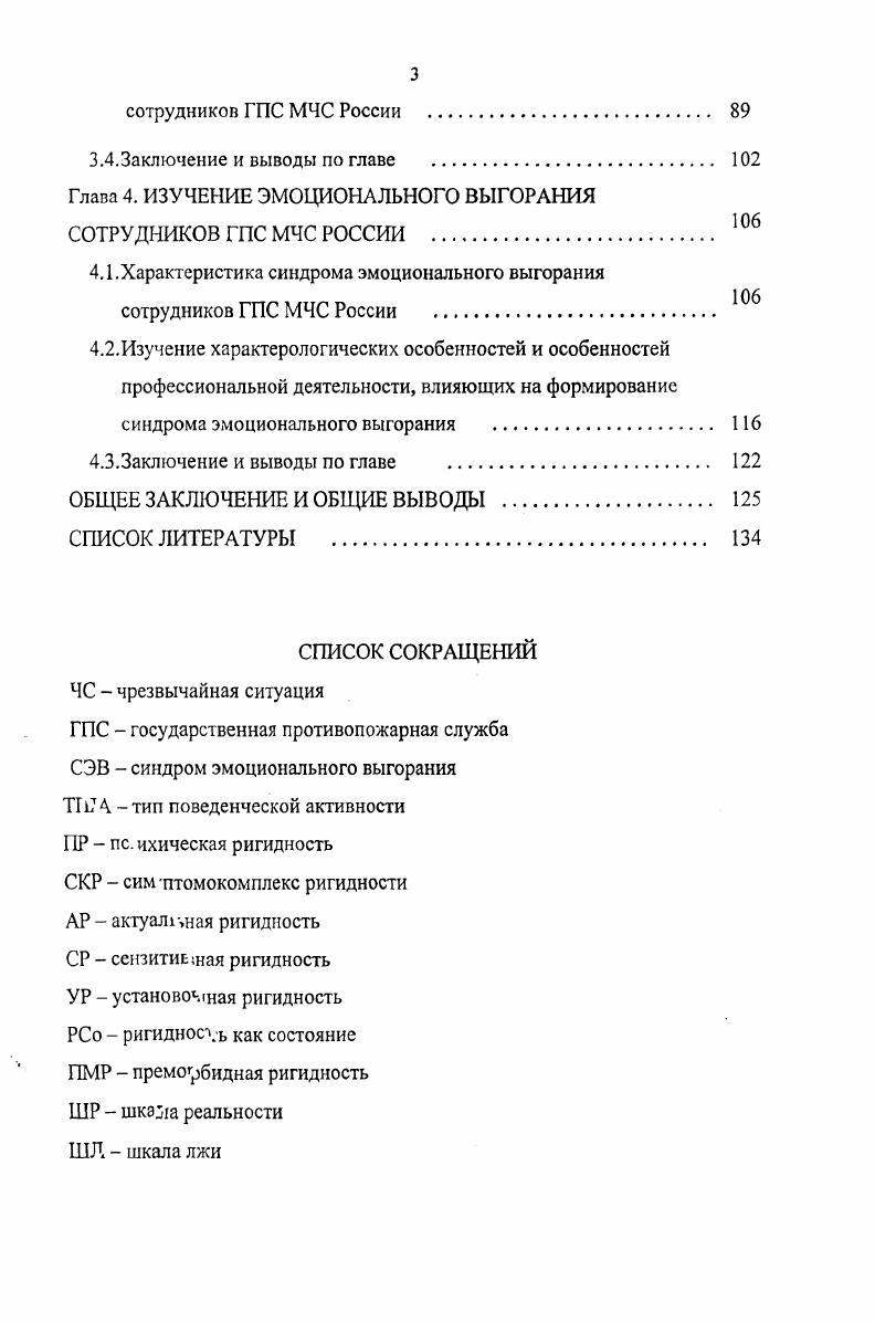 1.3.Нарушения профессиональной адаптации у сотрудников