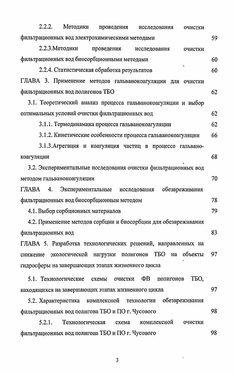 1Л .2. Жизненный цикл полигона ТБО 