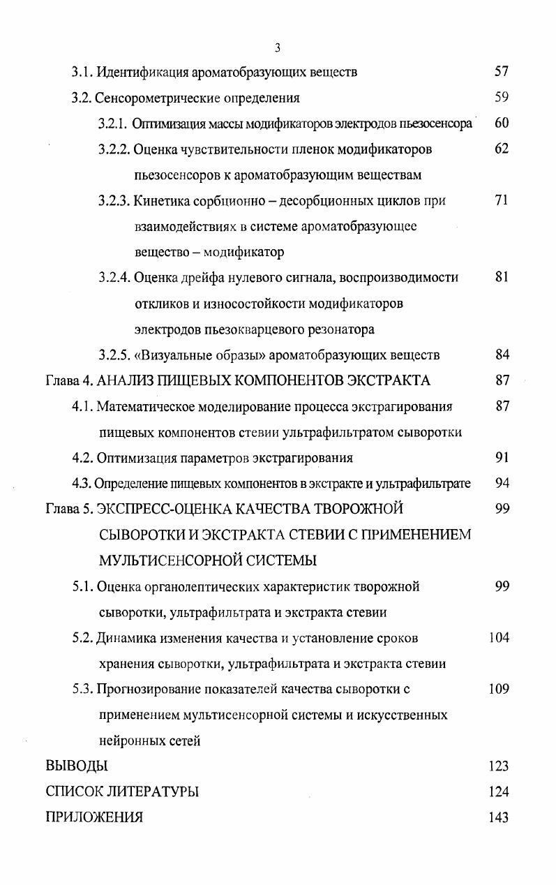 1.1. Современные методы определения ароматобразующих веществ 