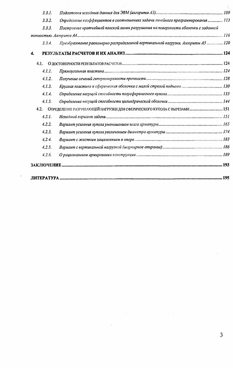 В1.2. Поверхности текучести для цилиндрических оболочек.