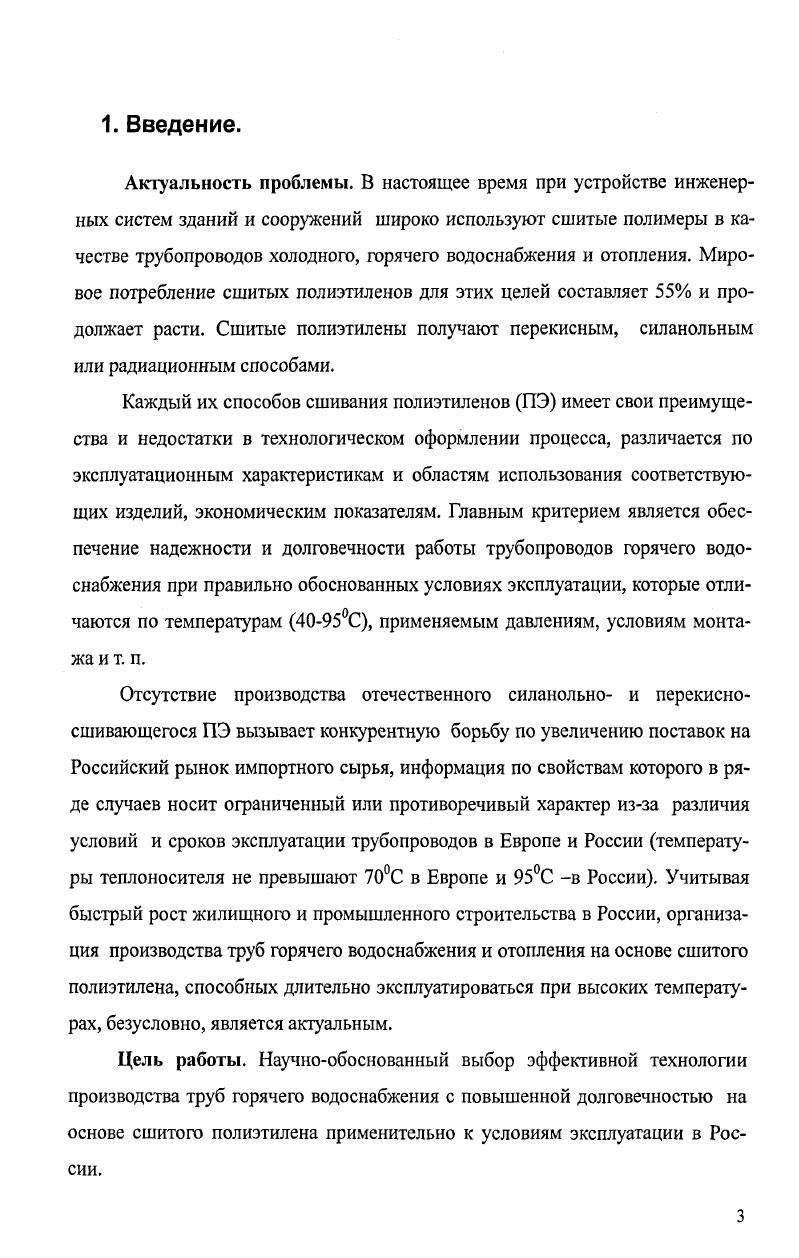 2.2. Структурные особенности и свойства сшитых полиэтиленов