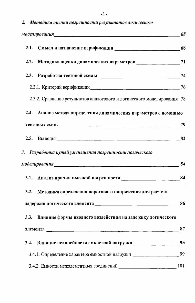 1.2. Особенности применения микроэлектронных изделий в
