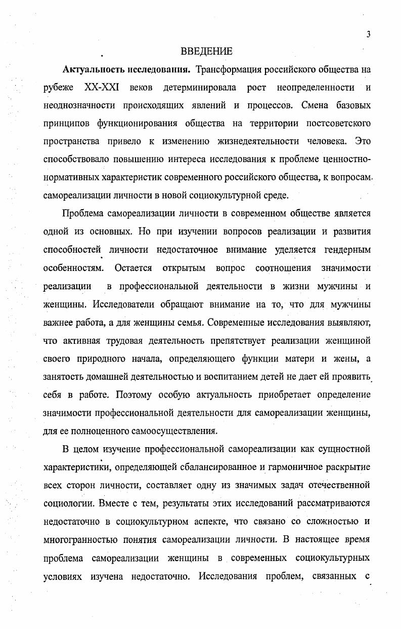 1.1. Концептуальные подходы к изучению гендерных отношений 