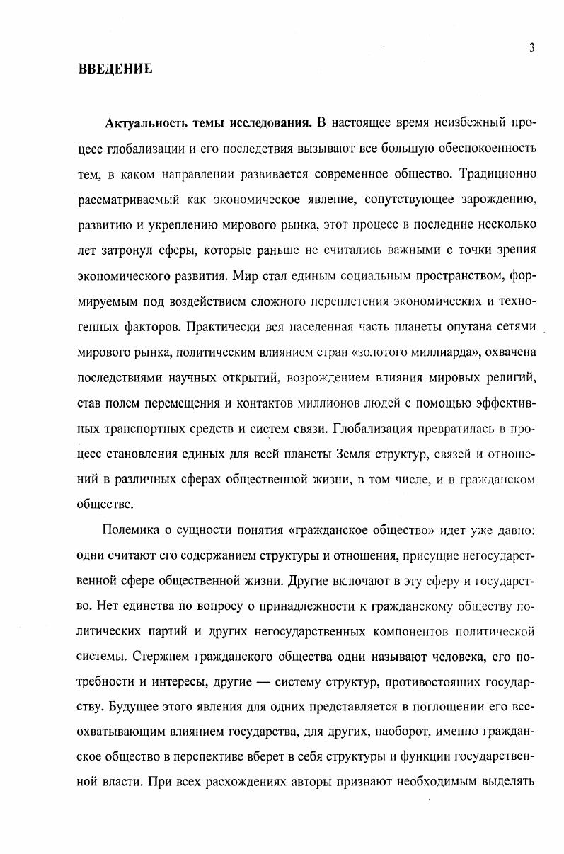 1.1 ЭВОЛЮЦИЯ ПОНЯТИЯ ГРАЖДАНСКОЕ ОБЩЕСТВО В ИСТОРИИ СОЦИАЛЬНОФИЛОСОФСКИХ УЧЕНИЙ.