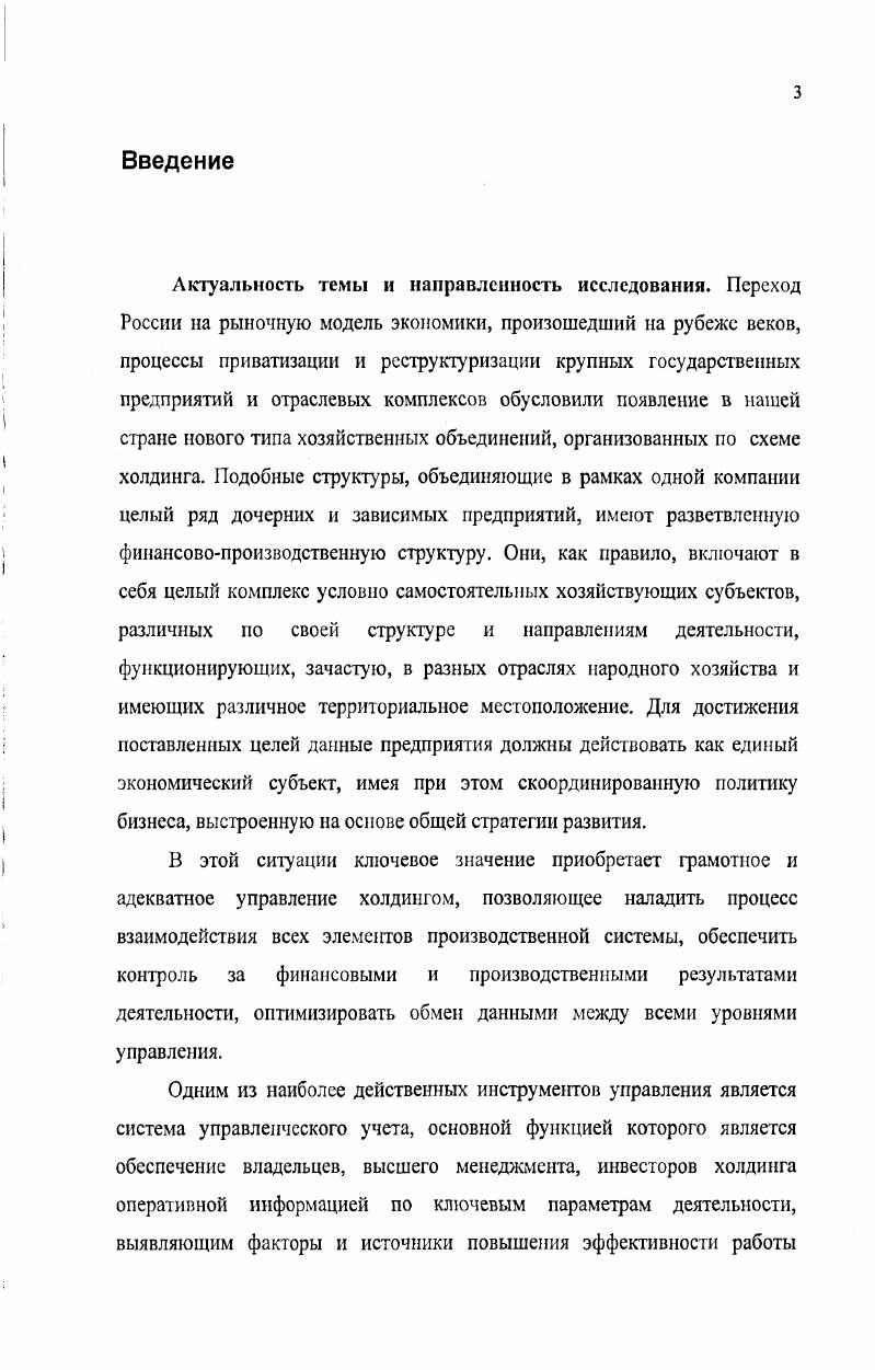 1.1. Экономическая природа холдинга, сущность и цели его образования