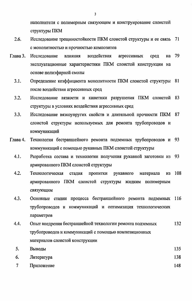 полимерным связующим в динамических условиях