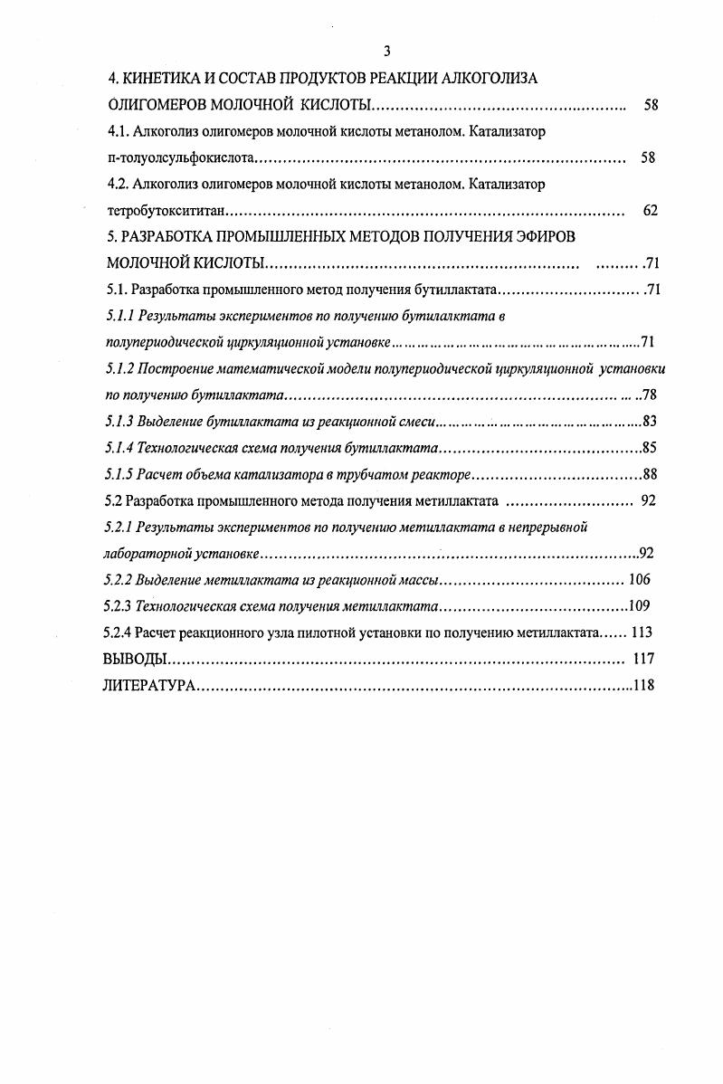 1.2. Катализаторы процессов этерификации, полиэтерификации и алкоголиза . 