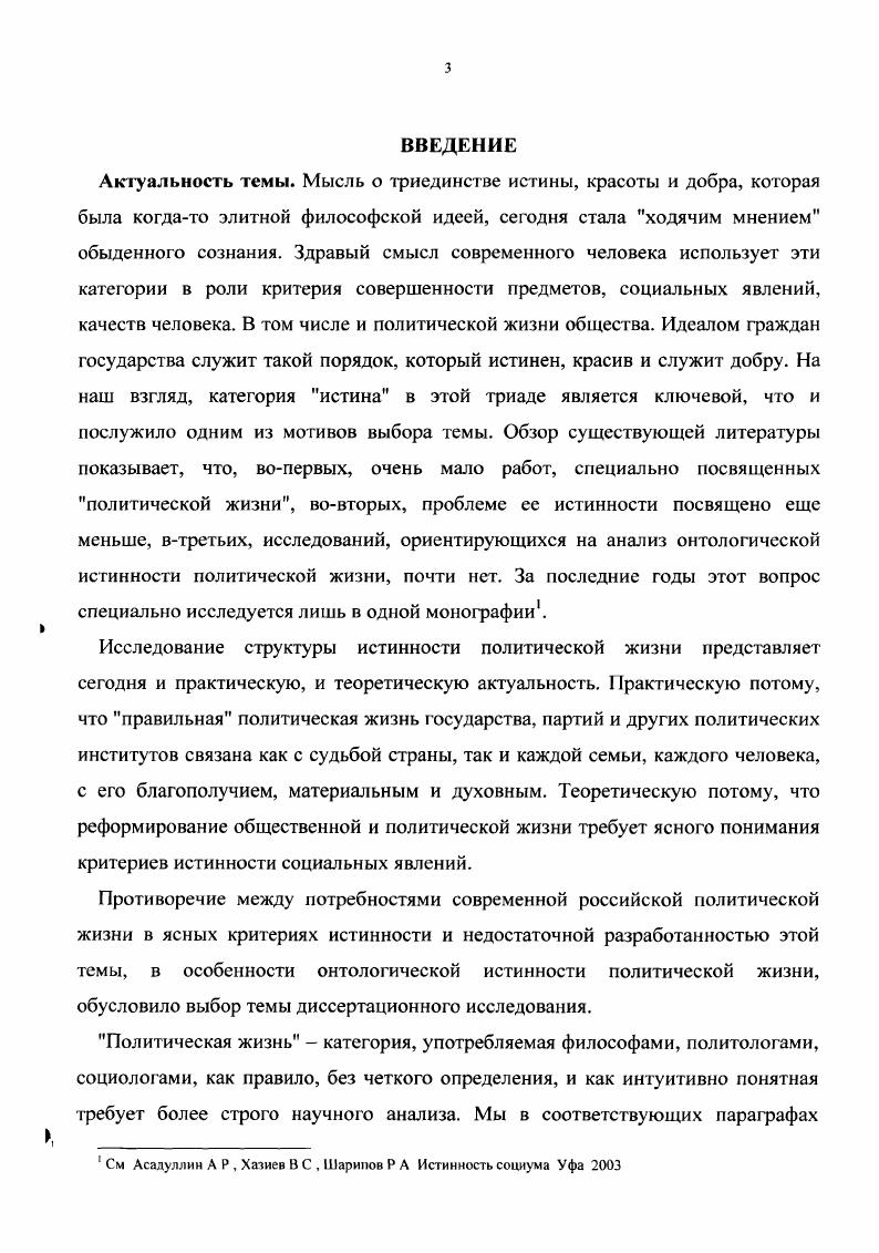  1. Власть как метафизическая сила общества и ее функции 