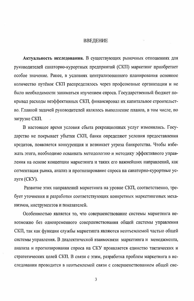 1.2. Диалектика маркетинга и менеджмента в санаторнокурортном предприятии. 