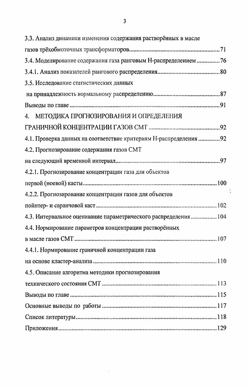 силового маслонаполненного трансформаторного оборудования 
