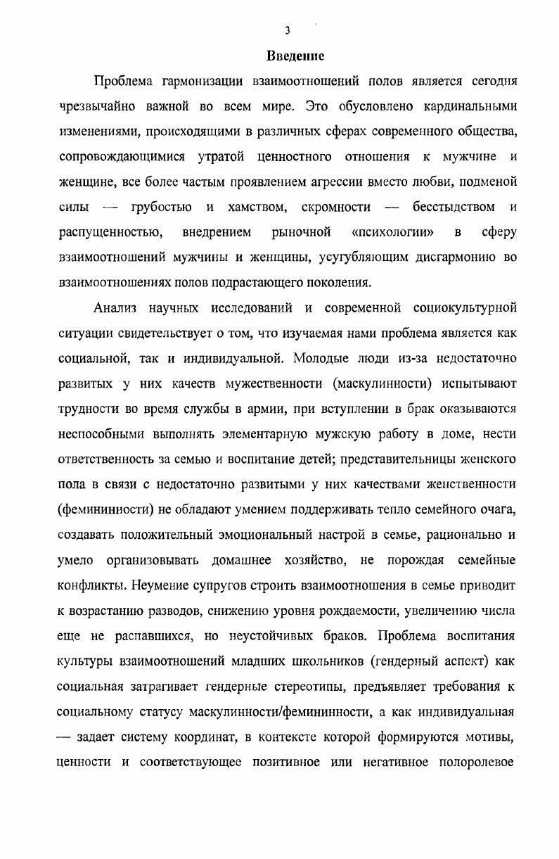 взаимоотношений младших школьников гендерный аспект