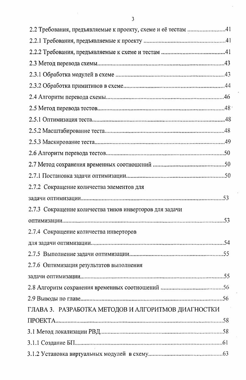 1.1 Особенности применения ПЛИС и полузаказных БИС в аппаратуре.