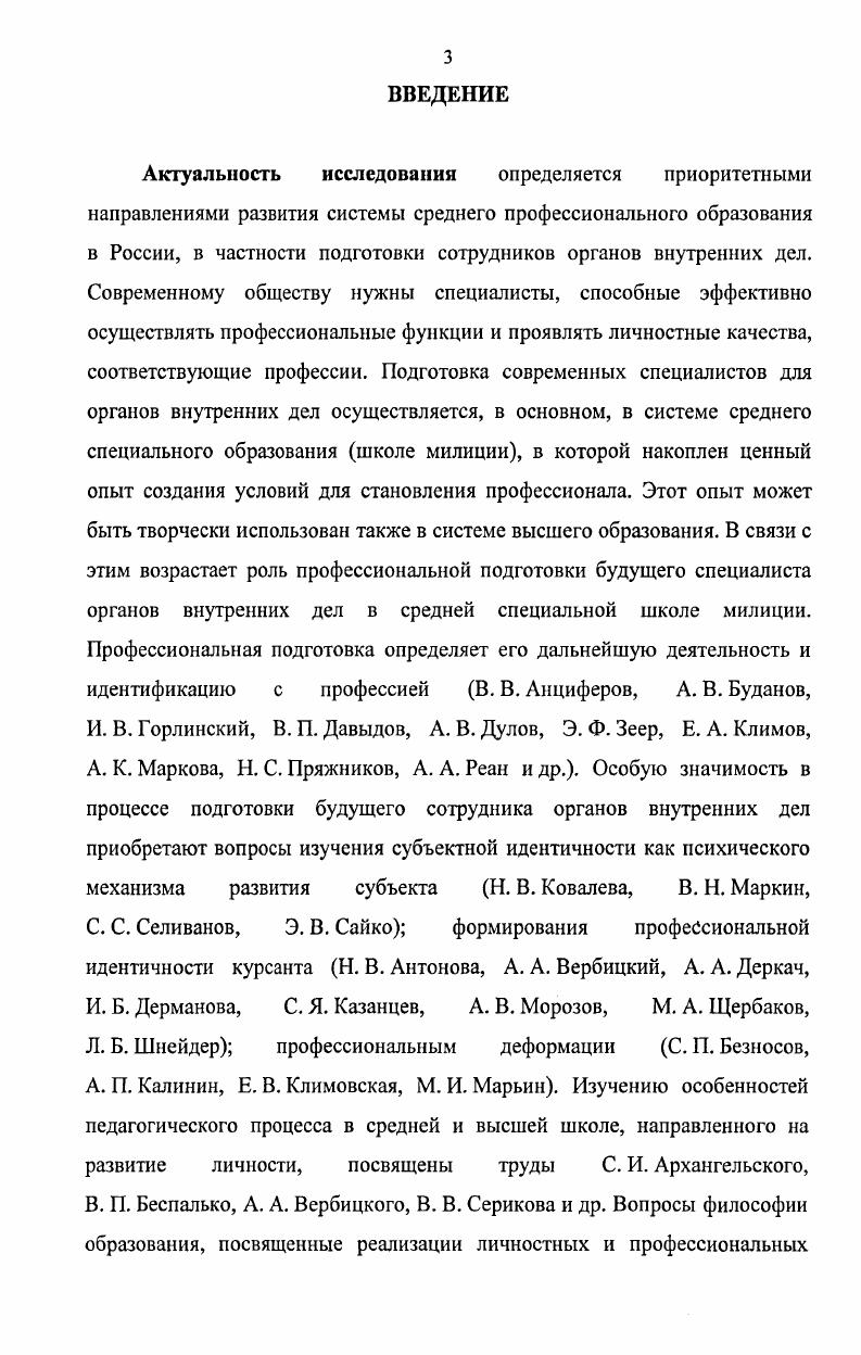 идентичности курсанта школы милиции 