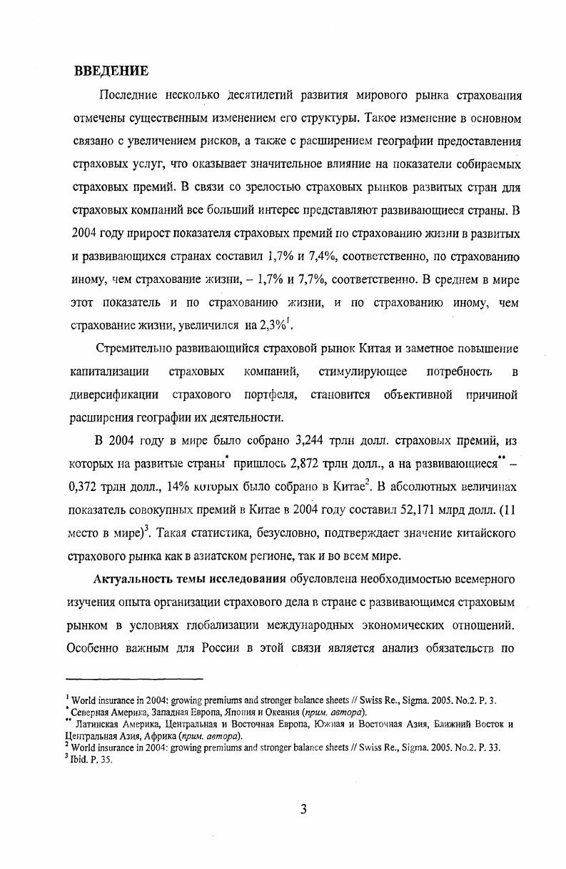 1.1 Анализ страхового рынка Китая в период до х годов XX века.