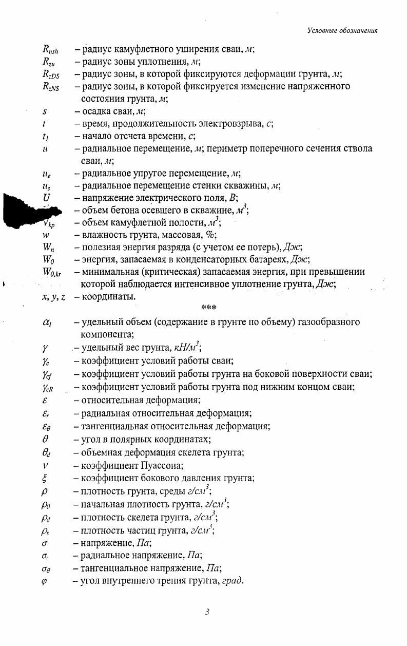 1.3. Сущность современной технологии изготовления свайРИТ. 