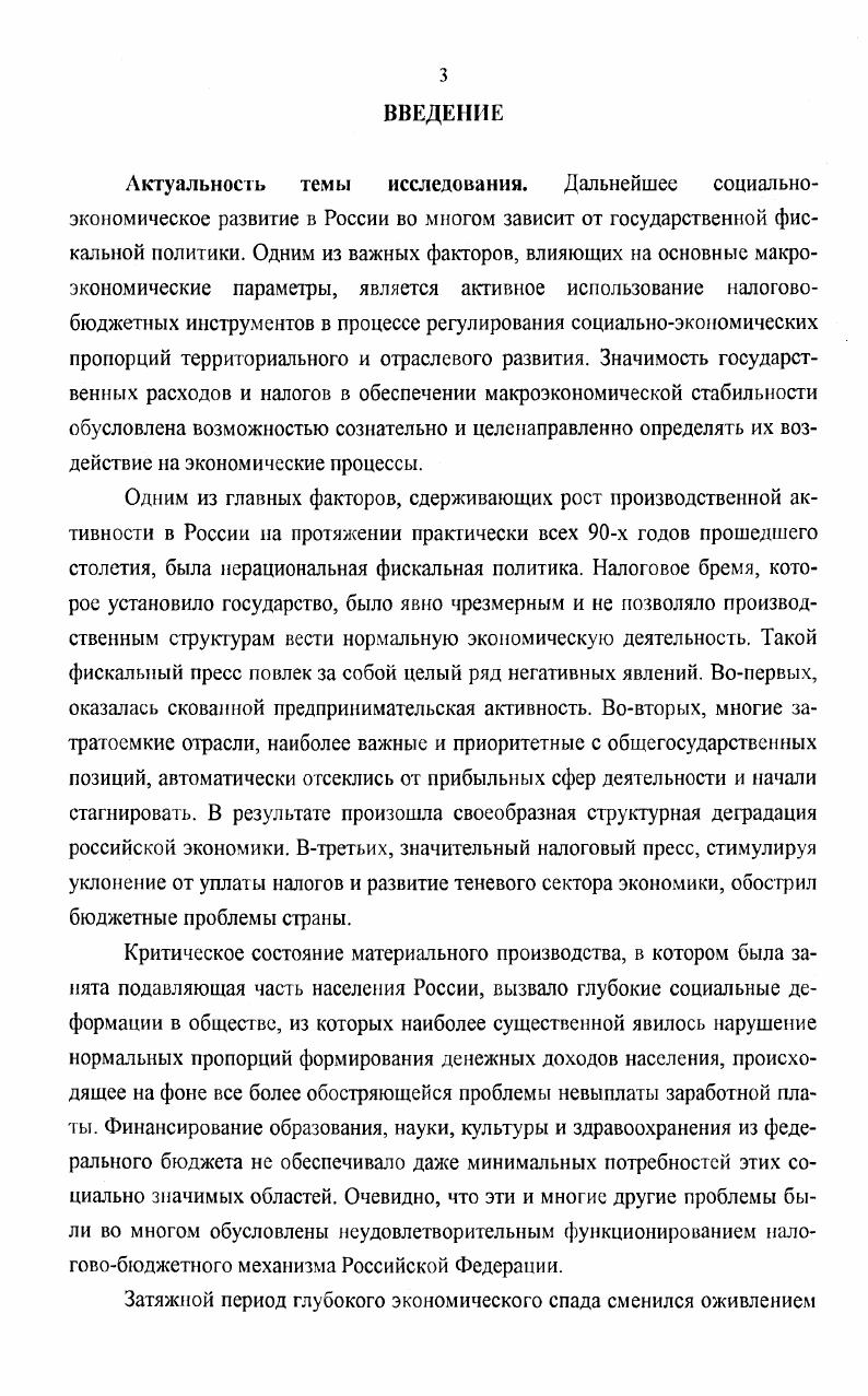 1.1. Сущность и роль фискальной политики в государственном регулировании экономики 