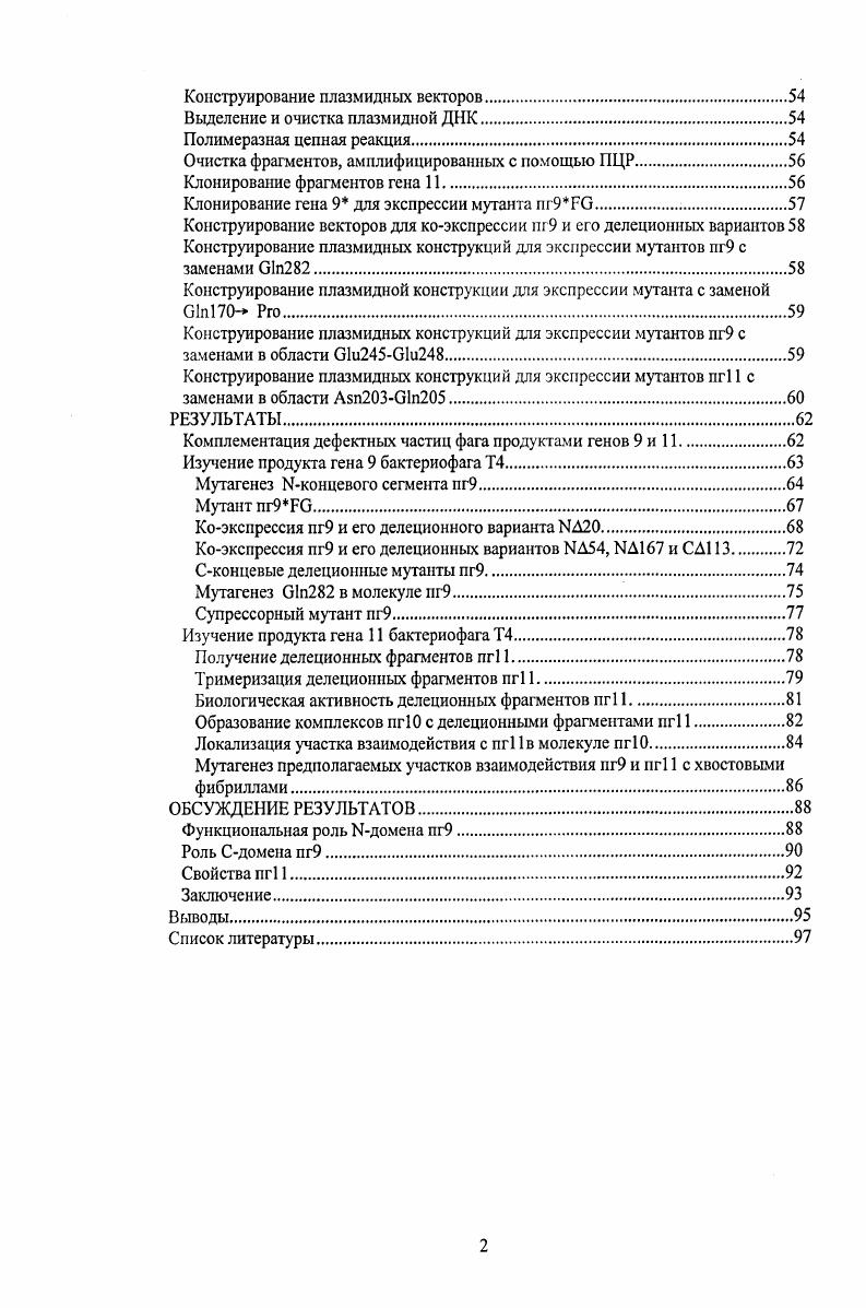 Базальная пластинка бактериофага Т4.