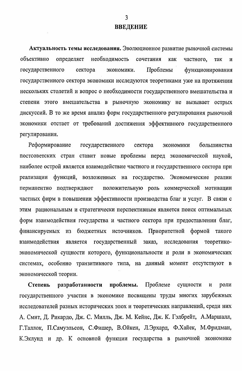 2.2 Развитие государственного сектора на основе повышения эффективности государственного и муниципального заказа 