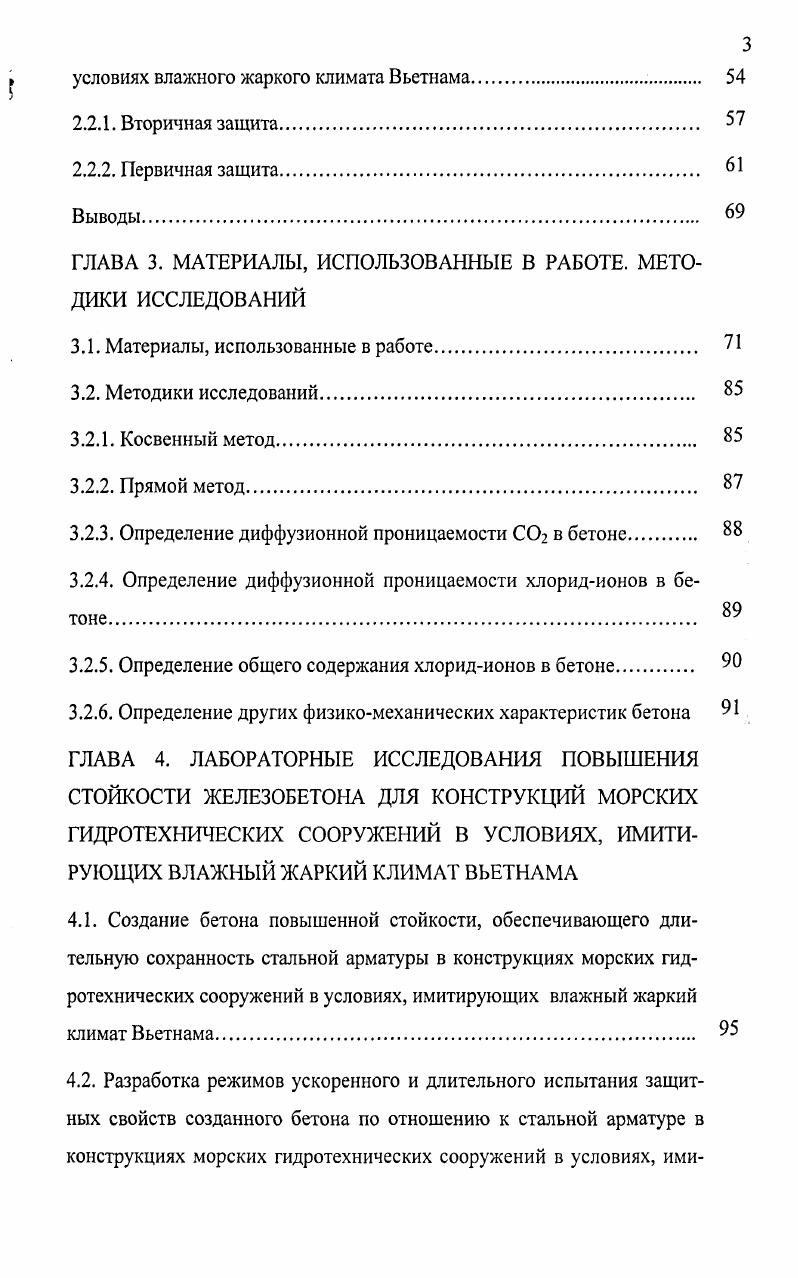 1.1. Особенность морского влажного жаркого климата Вьетнама 