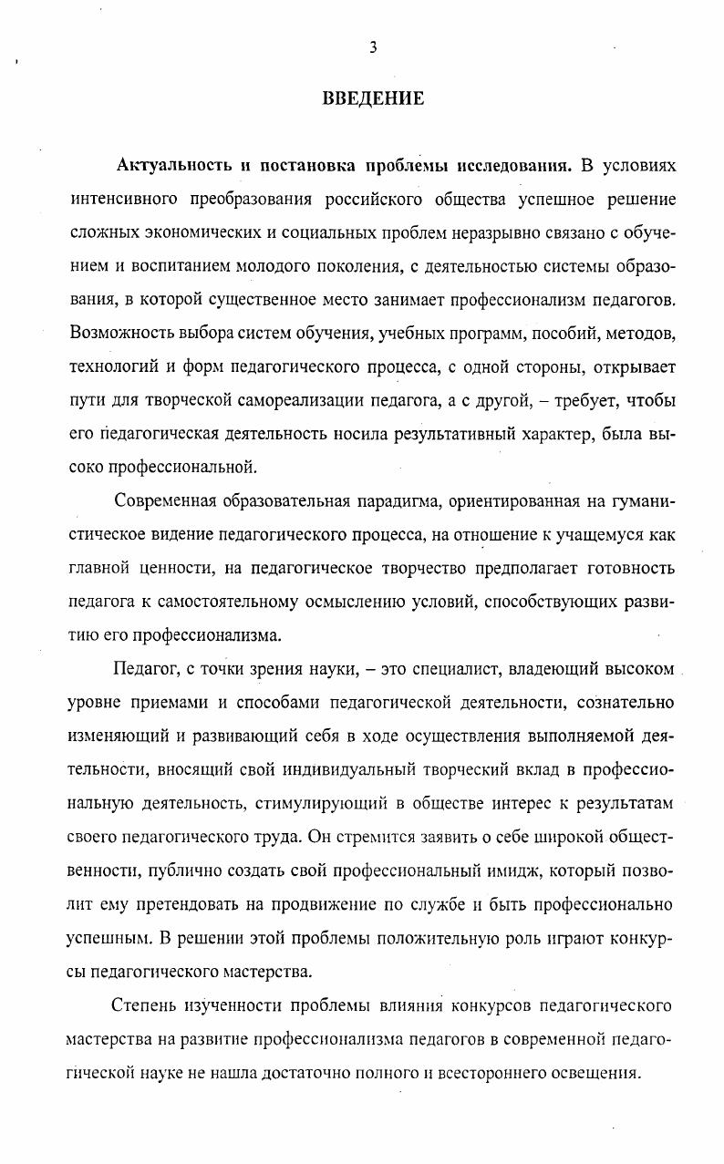 2.3. Оценка влияния конкурсов педагогического мастерства на развитие профессионализма педагог ов. 