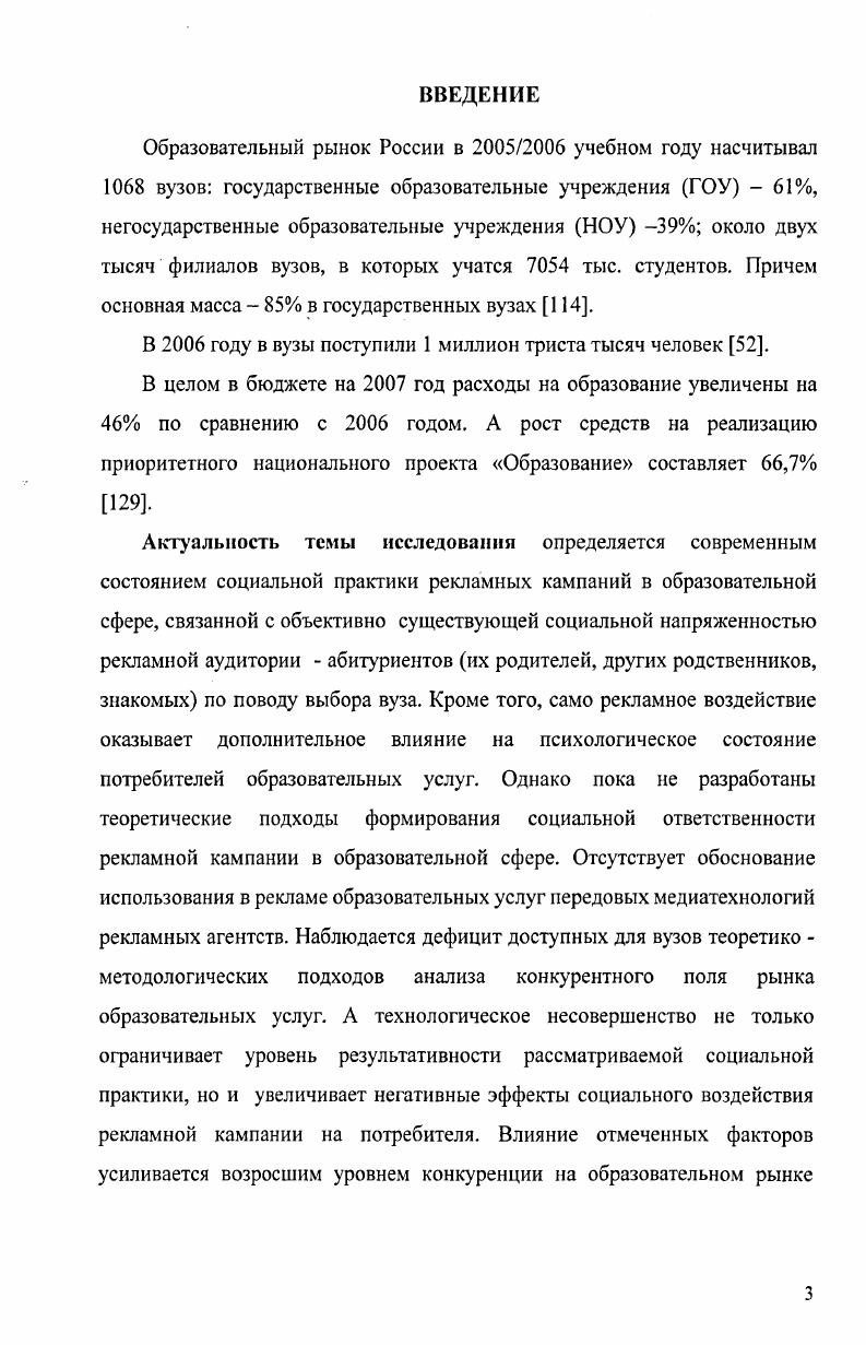  1 Социальные аспекты воздействия рекламной кампании
