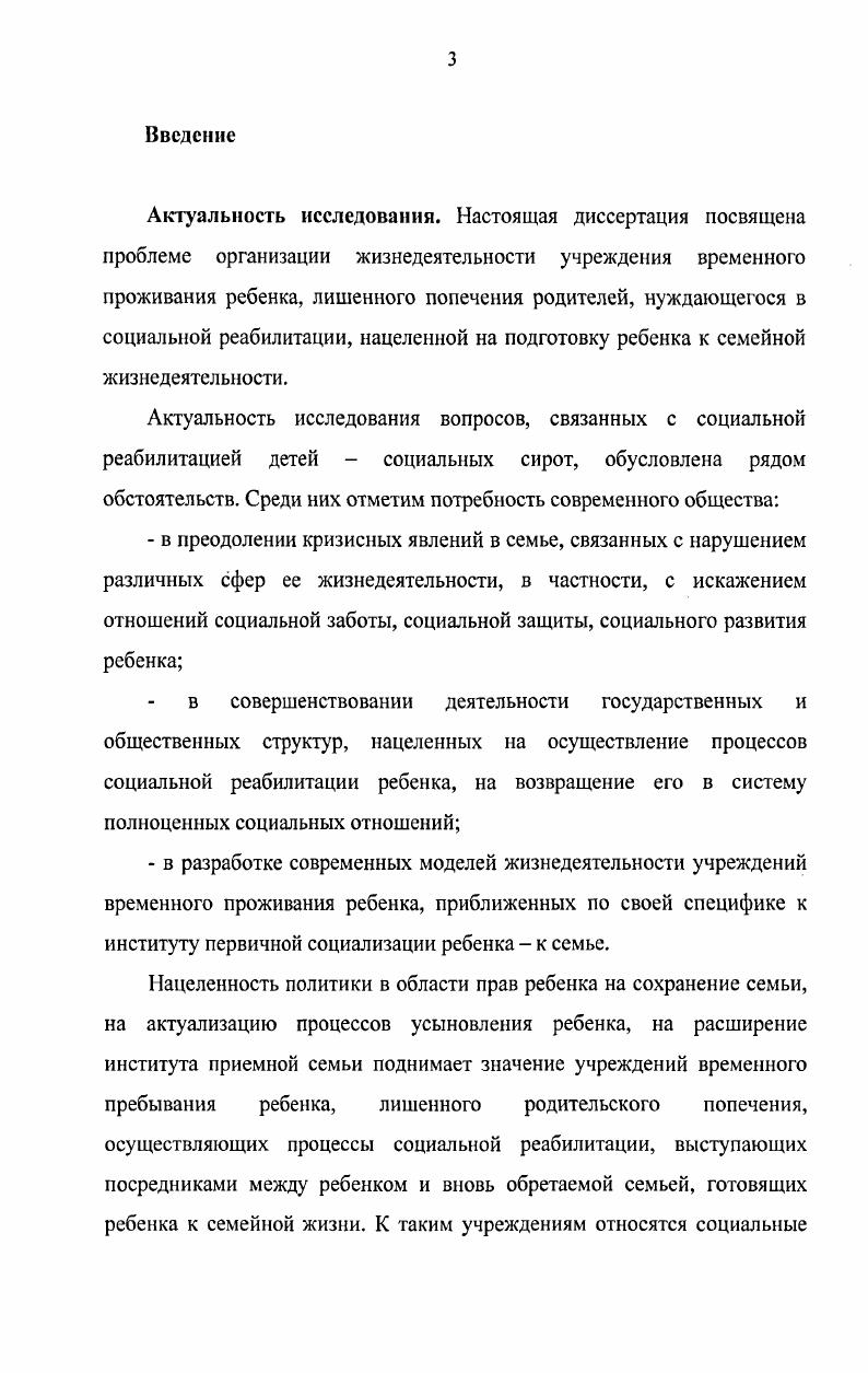 1.2. Психологопедагогические характеристики ребенка группы риска.