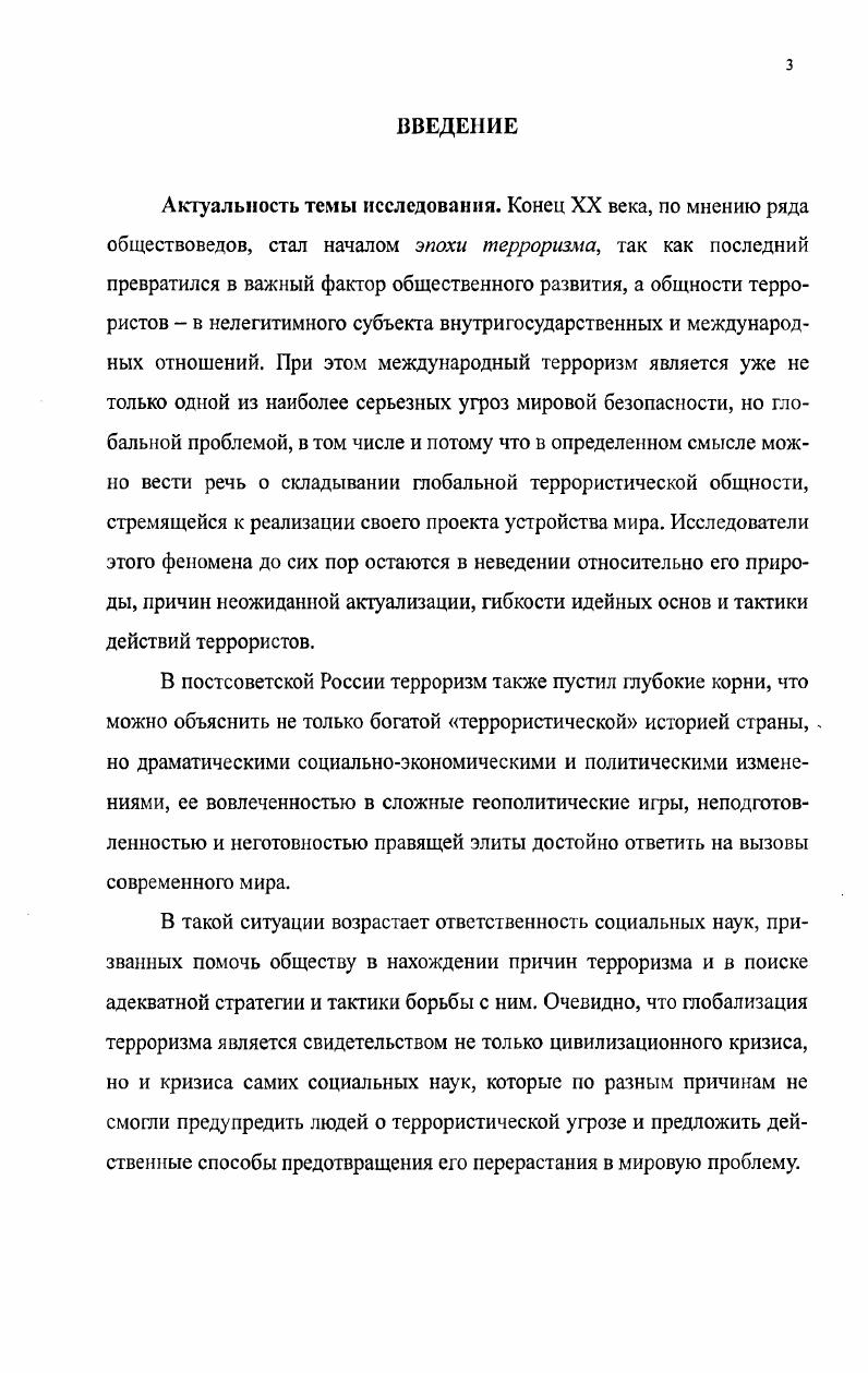 1.1. Терроризм понятие, сущность, классификация.