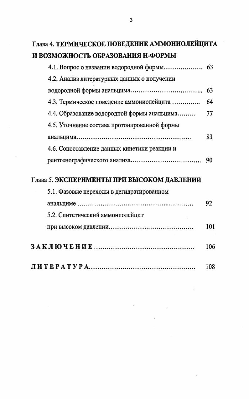 1.4. Термические свойства аммонийных цеолитов 