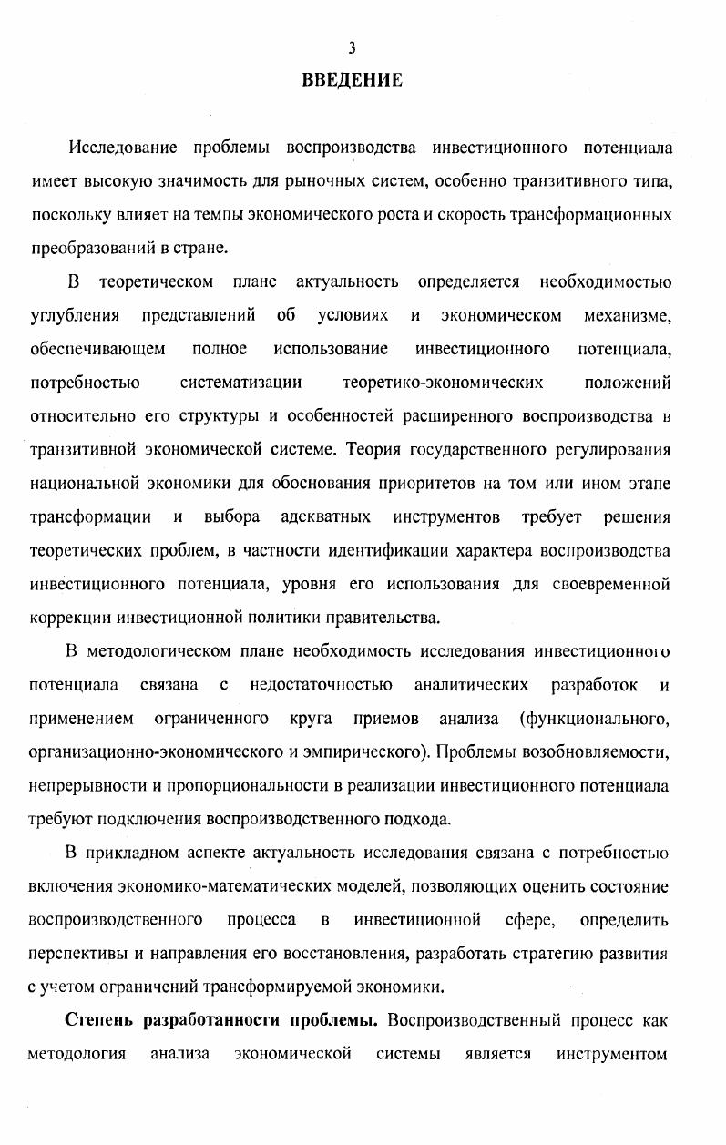 1.2 Содержание и структура инвестиционного потенциала экономической системы.