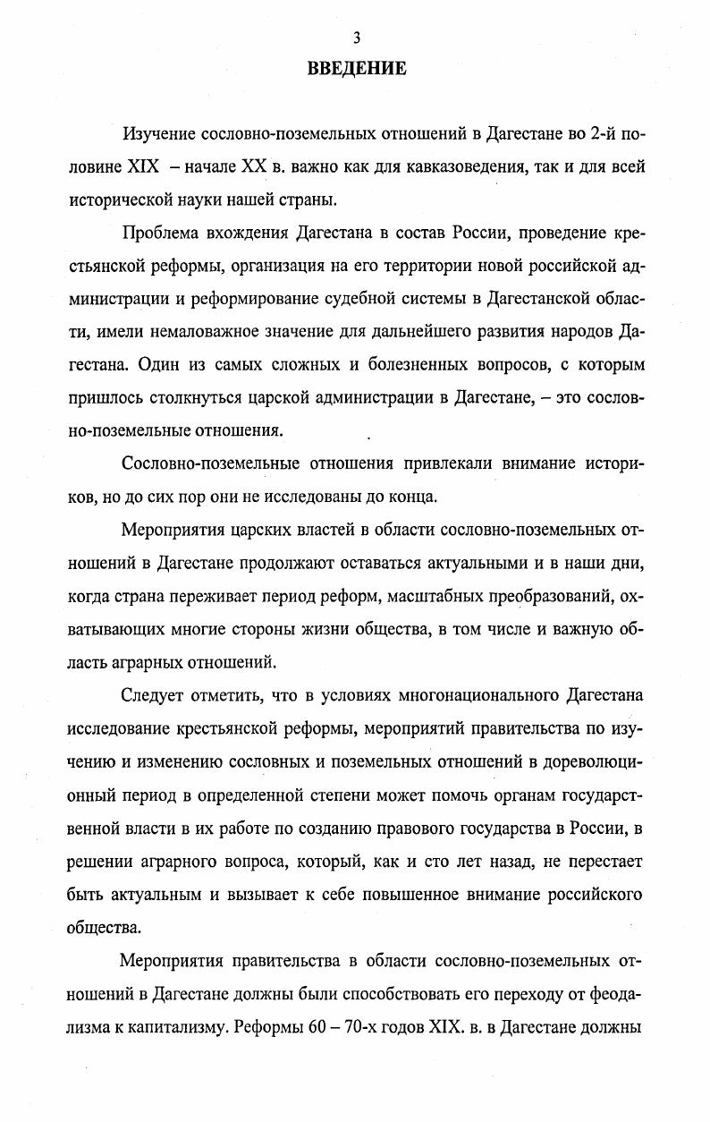  1. Классовая структура дагестанского общества накануне реформ