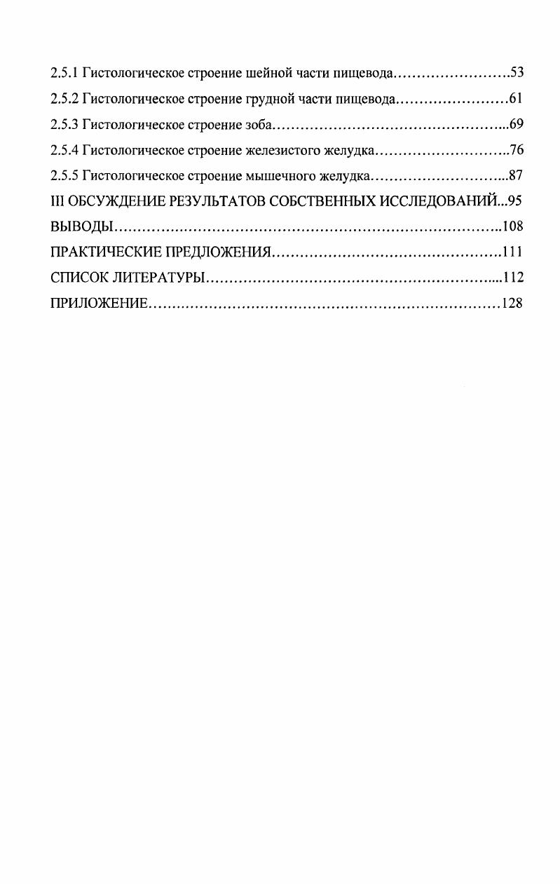 1.2. Сведения о морфологии передней кишки у птиц.