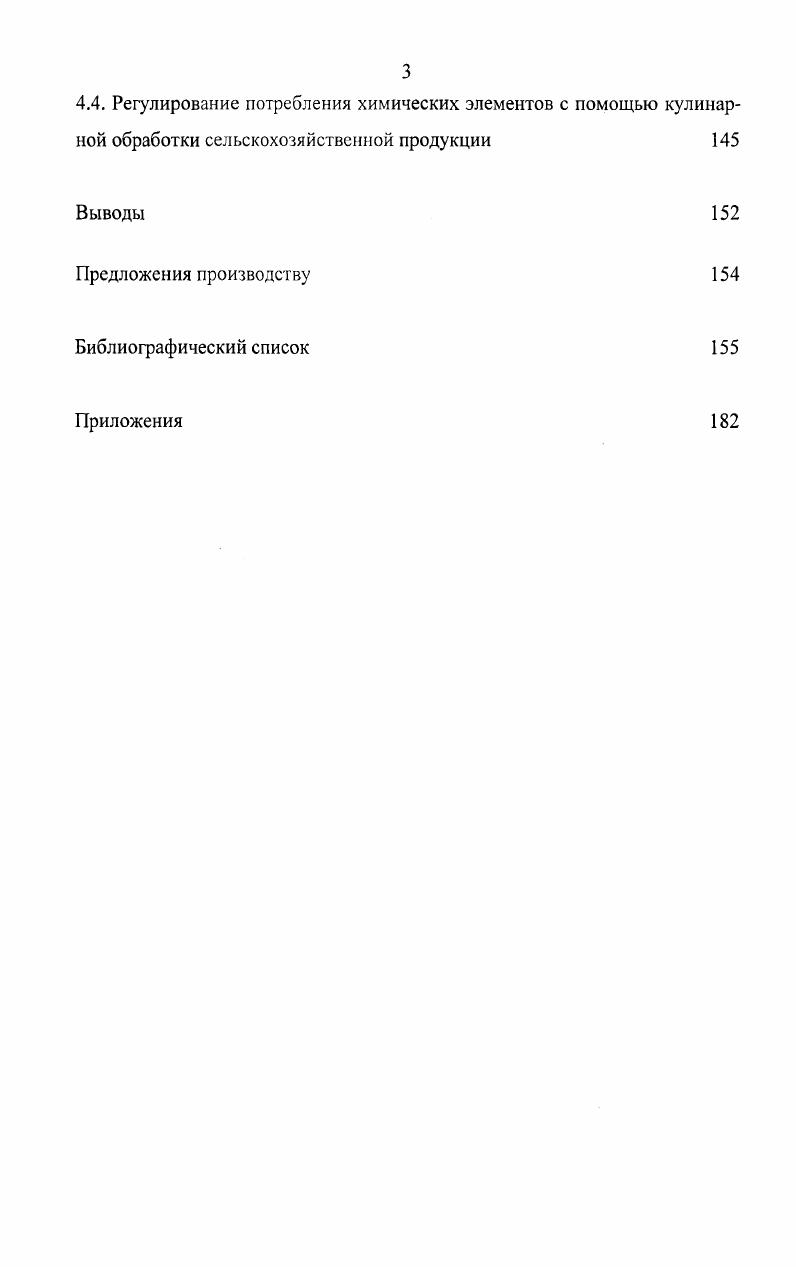 1.1. Современные представления о тяжелых металлах и микроэлементах