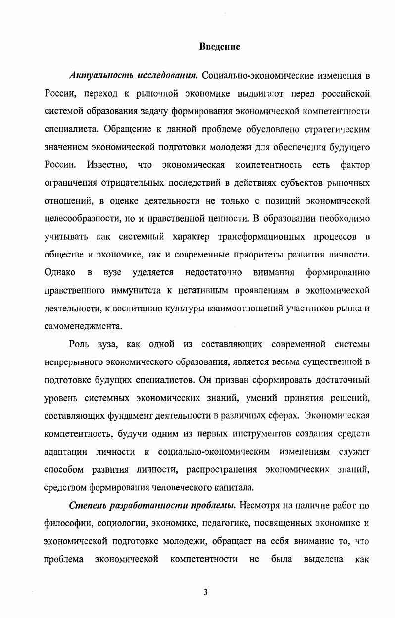 1.1 Экономическая компетентность как психологопедагогическая проблема 