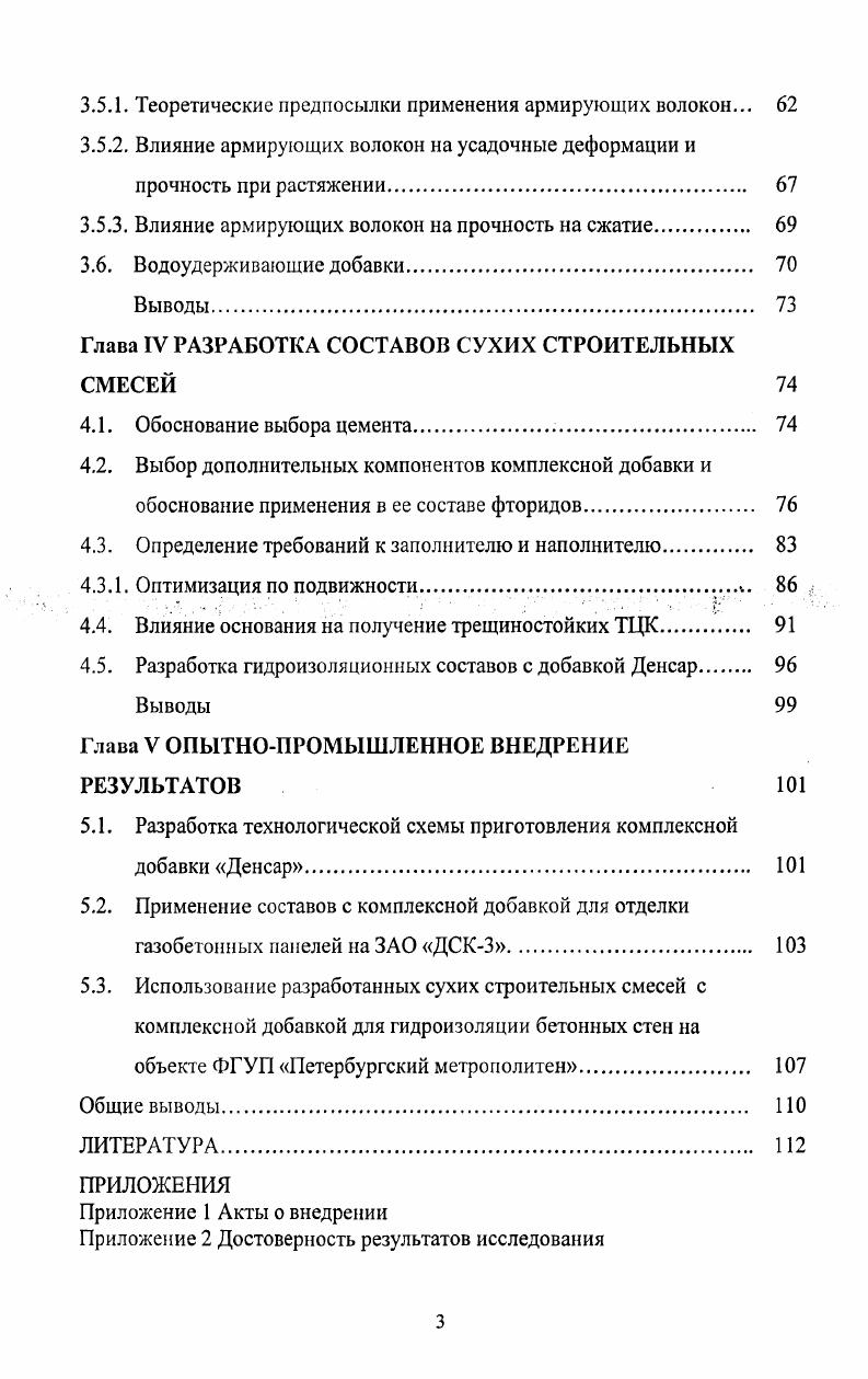1.1. Механизмы возникновения усадочных деформаций.