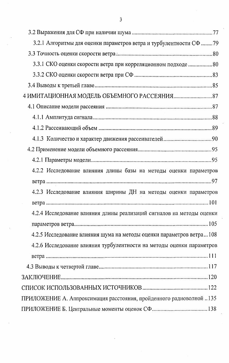 1.2 Основы дистанционных бесконтактных методов.
