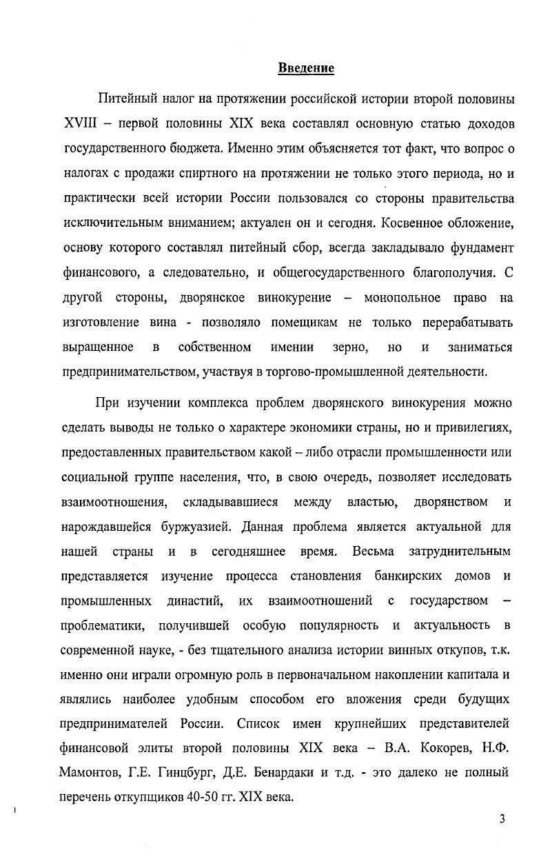а Политика правительства по отношению к дворянскому винокурению в гг.с.