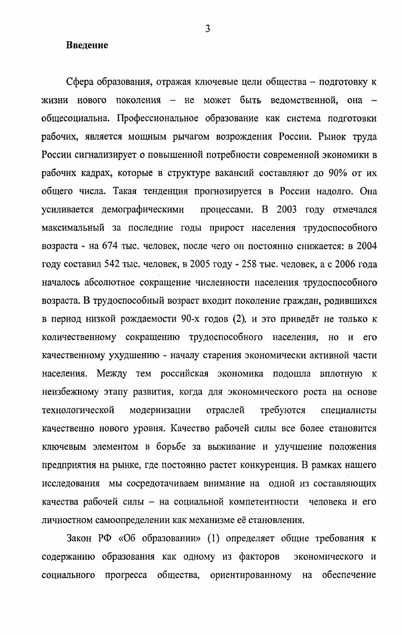 самоопределения учащихся начальной профессиональной школы.