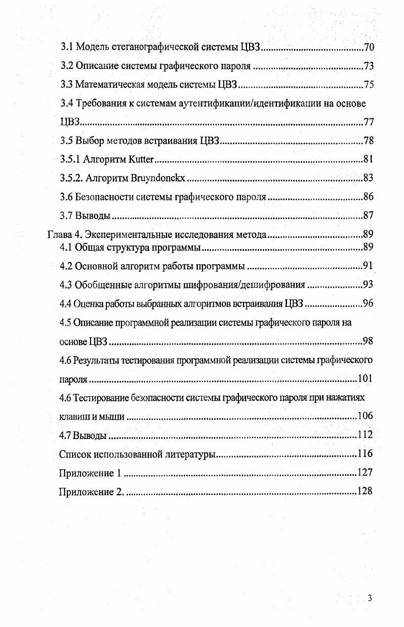 1.1. Идентификация и аутентификация с помощью биометрических