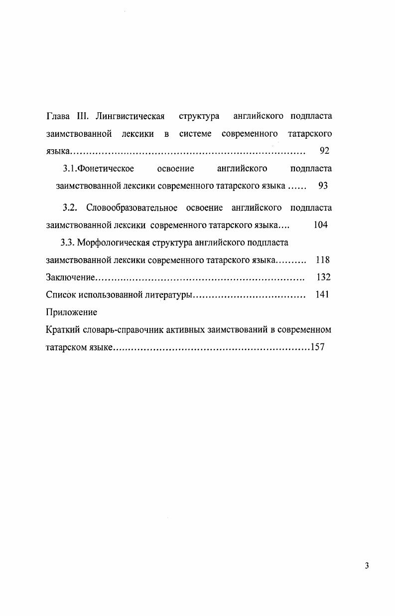 1.1.1. Классификация заимствований в лингвистических