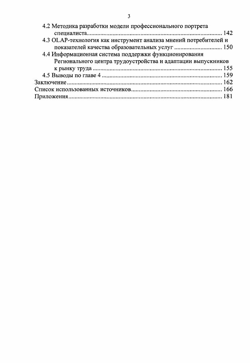 1.1 Анализ состояния проблемы управления качеством образования 