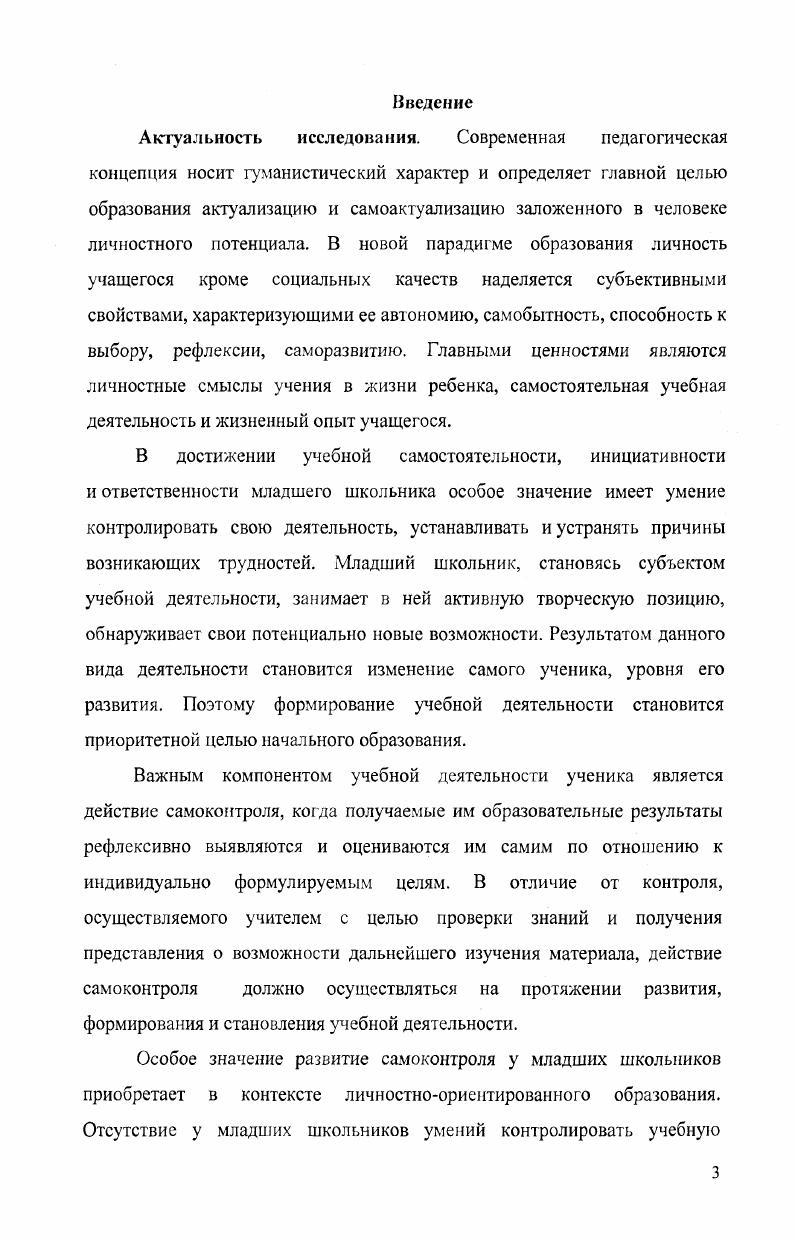 1.1. Сущность и значение самоконтроля в учебной деятельности 