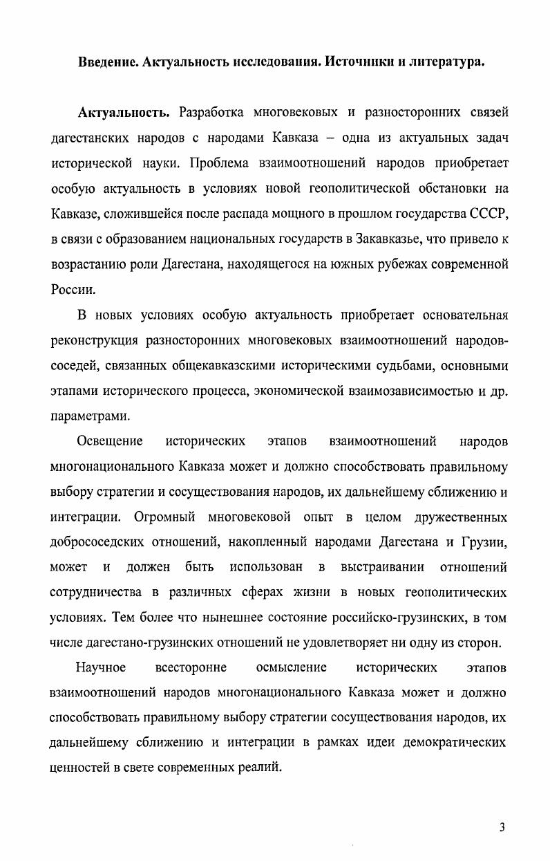 Глава I. Экономические связи Дагестана и Грузии в XVIII  начале XIX в.