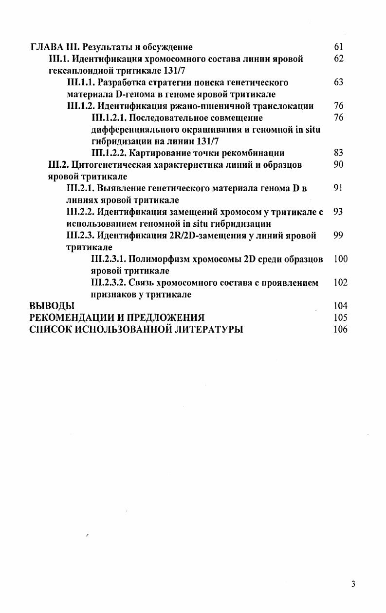 7.2.2.2. Октаплоидные тритикале 