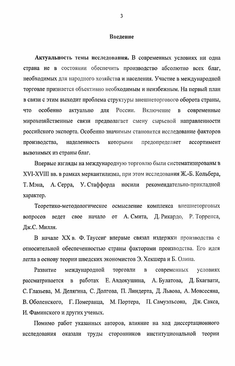 международной торговли в связи с взаимодействием факторов производства.