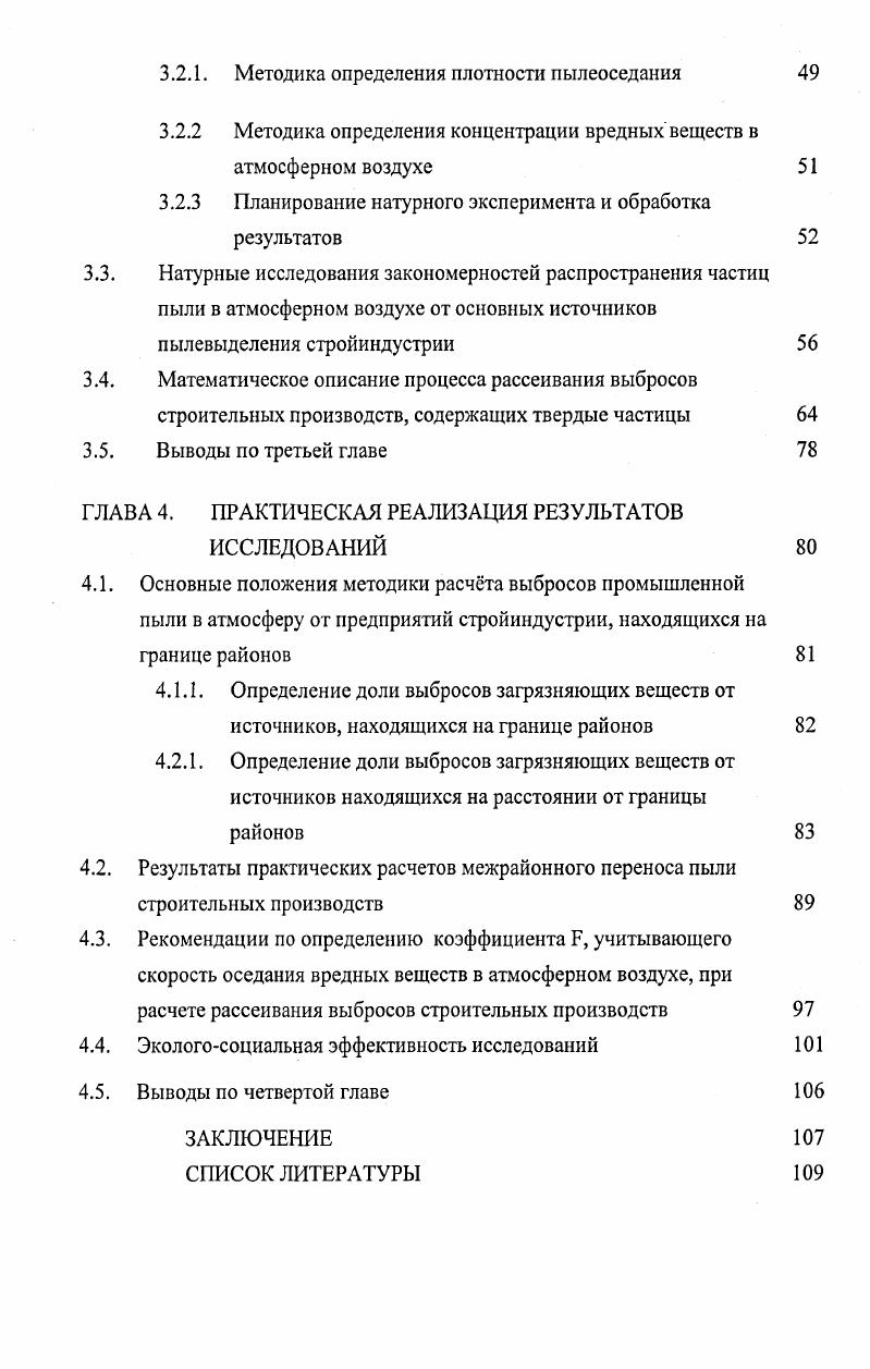 1.1 Оценка влияния предприятий строительной индустрии на загрязнение атмосферы