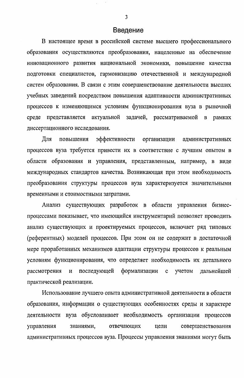 1.2 Анализ и моделирование структуры административных процессов вуза 